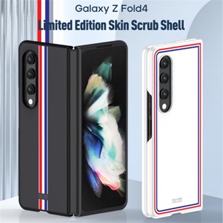 เคสโทรศัพท์มือถือ PC ผิวด้าน บางพิเศษ กันกระแทก พับได้ หรูหรา สําหรับ Samsung Galaxy Z Fold 5 4 3 Fold4 Fold5 5G