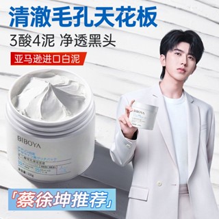 Tiktok Same Style #[สินค้าของแท้] Amazon White Mud Deep Cleansing Mud Mask โคลนมาสก์กําจัดสิวหัวดํา สิวหดรูขุมขน มาสก์นักเรียน 7.21 NN