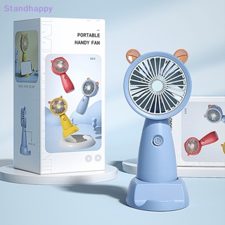 Standhappy ใหม่ พัดลมไฟฟ้า ขนาดเล็ก แบบพกพา ชาร์จ USB คุณภาพสูง สําหรับนักเรียน