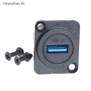 Ziyunshan ซ็อกเก็ตเชื่อมต่อ USB 3.0 แบบโลหะ รูปตัว D