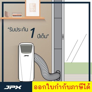 JPX แอร์เคลื่อนที่ 12,000 BTU รุ่น PC35-AMK ลมแรง เย็นเร็ว