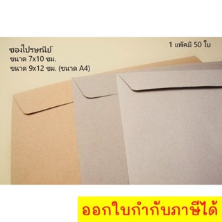 ซองเอกสาร ซองไปรษณีย์ KI 125 แกรม ขนาด 7x10 และ 9x12 ซม. ส่งฟรี