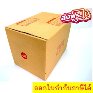 QuickerBox กล่องไปรษณีย์ ขนาด 2B (แพ๊ค 60 ใบ) ส่งฟรีทั่วประเทศ