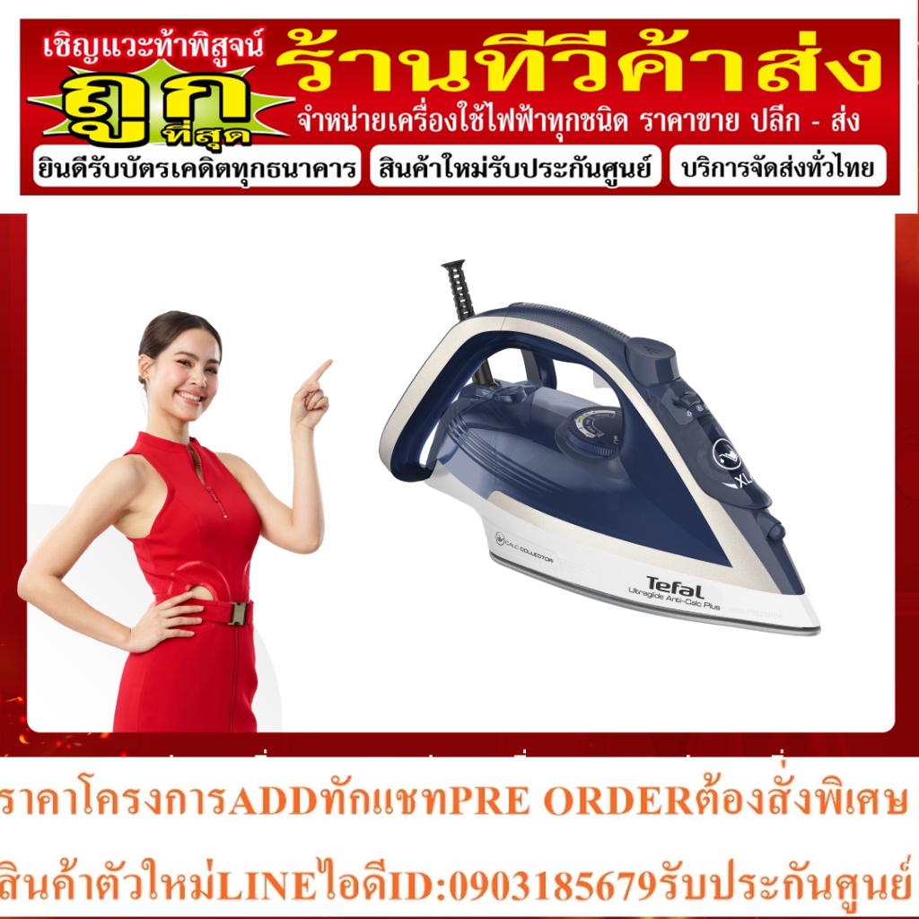 TEFAL เตารีดไอน้ำ 2800W ไอน้ำ 210 กรัม Durilium รุ่น FV-5820TO FV5820