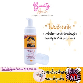 🛑ส่งของทุกวันจากกทม🛑 โฟมล้างหน้า หน้าสะอาดใส HONEI V BSC SMOOTH &amp;SOFT facial bubble foam ขนาด160ml.