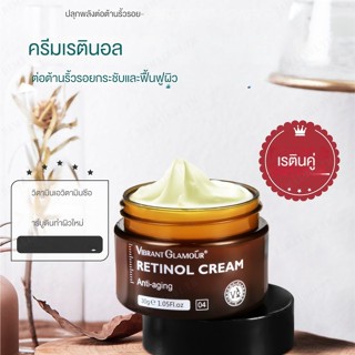 Retinol ครีมให้ความชุ่มชื้น ลดริ้วรอย ลดริ้วรอย 30 กรัม