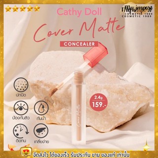 Cathy Doll คอนซีลเลอร์ ปกปิด กันสิว Cover Matte Concealer 2.4g.