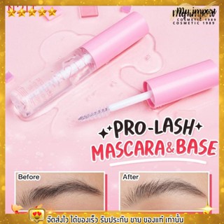 มาสคาร่าใส ตัวน้องใหม่!!!  IN2IT Pro-Lash Mascara &amp; Base อินทูอิท ปัดแล้วขนตาเด้ง ขนคิ้วฟู ช่วยฟิกซ์ทั้งขนตา