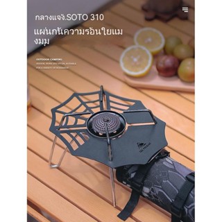 แคมป์ปิ้งกลางแจ้ง SOTO spider stove heat shield camping gas tank stove head heat shielding ultra-light stainless steel 310 matching board spider stove accessories heat insulation board picnic tools picnic tools campnic supplies camping supplies camping su