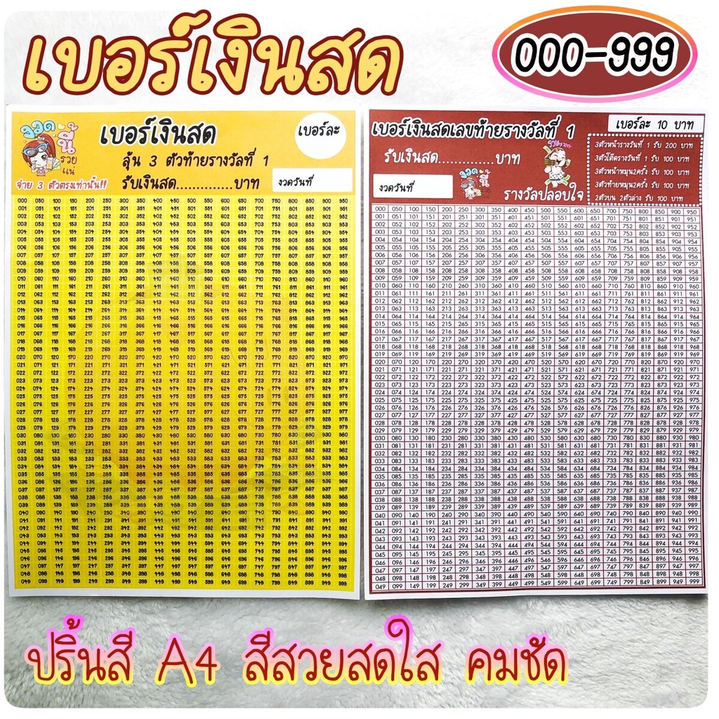 เบอร์เงินสด (ชุดที่2 ) 000999 เบอร์เงินหวย 3 ตัวท้าย ตารางเบอร์ บัตรเบอร์เงิน ตารางหวย  ตารางเบอร์เงิน 000-999
