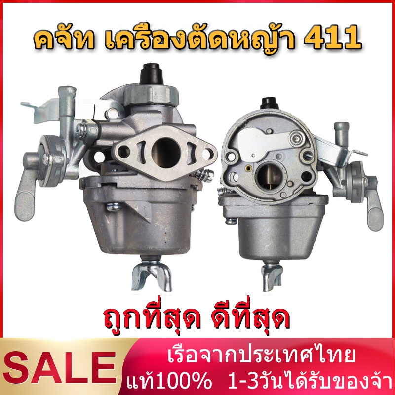 คาบู คาร์บู เครื่องตัดหญ้า คาร์บูเครื่องตัดหญ้า 411 อย่างดี คาบู ใช้กับ เครื่องตัดหญ้า 2 จังหวะ รุ่น