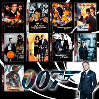 หนังแผ่น DVD James Bond 007 ทั้งหมด 25 ตอน DVD Master (เสียง ไทย/อังกฤษ | ซับ ไทย/อังกฤษ) หนังใหม่ ดีวีดี