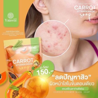 Carrot vitamin mask สบู่มะละกอแครอท สบู่ญาตาวี สบู่ซ้อจอย 1 ซอง มี 4 ก้อน ( 1 ซอง)