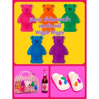 Jibbitz ติดรองเท้าเกาหลี Wiggle wiggle charm bear set ของแท้100%