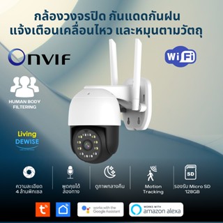 Tuya Wi-Fi 4MP Outdoor Pan Tilt IP Camera (9825F) กล้องวงจรปิด 4 ล้านพิกเซล สามารถหมุนได้ พร้อมเซ็นเซอร์จับความเคลื่อ...