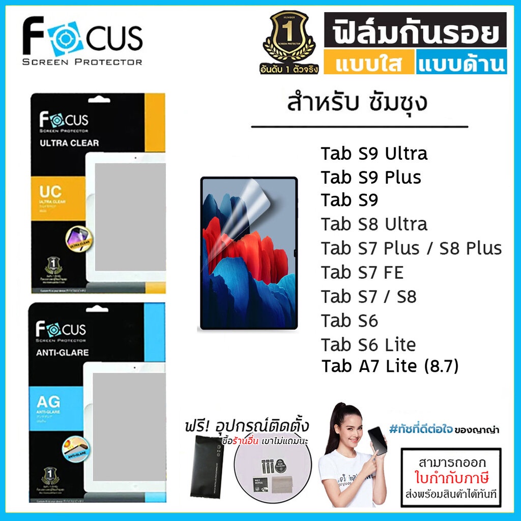 Focus ฟิล์มใส ฟิล์มด้าน ฟิล์ม Film โฟกัส ใช้สำหรับ Samsung S10 Ultra S9 Plus S6 Lite S8 Ultra S7 FE 