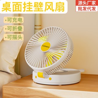 Spot second hair #2023 new folding desktop shaking head fan charging usb hanging night light office home fan cross-border K258cc