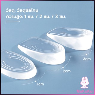 NKK แผ่นเสริมส้นรองเท้า เพิ่มส่วนสูง 1-3 cm เพิ่มความสูง  มีทั้งชายและหญิง Heightened insoles