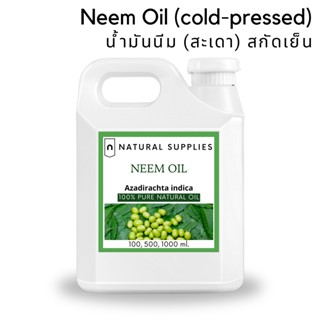 Pure Neem Oil น้ำมันสะเดา สกัดเย็น บริสุทธิ์ (Cold Pressed) เกรดเครื่องสำอาง ขนาด 100, 500, 1000 ml นีมออย, น้ำมันนีม