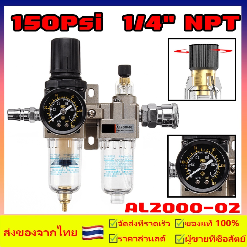 Afc2000 ชุดกรองดักน้ำ กรองอากา ปั้มลม ศปั้มลม 150Psi 1/4" NPT กรองลมดักน้ำ ตัวปรับแรงดันอากาศ  เกลีย