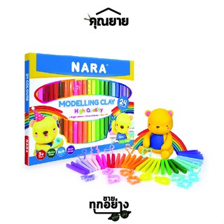 Nara(นารา)ชุดดินน้ำมันNara 24สี NA-BX-1000-24