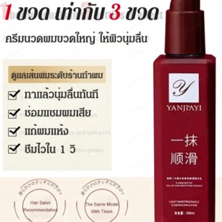 เอสเซนส์บํารุงเส้นผม ผมเรียบลื่น ไม่ล้างออก