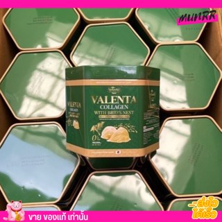 Valenta Collagen กลูต้า คอลลาเจน ผสม รังนก วาเลนต้า คอลลาเจนรังนก (150g.)