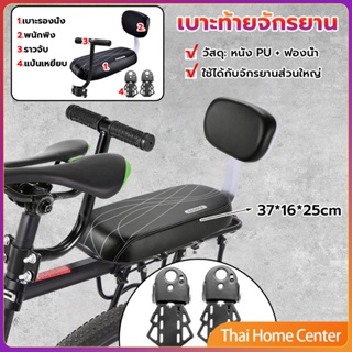 อานเบาะที่นั่งหลัง Pu กันกระแทกสีดําสําหรับรถจักรยาน พนักพิงจักรยาน bicycle seat