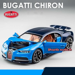 โมเดลรถยนต์ Bugatti Chiron Diecast ขนาด 1:32 ของเล่นสําหรับเด็กผู้ชาย รถอัลลอยด์ ของเล่นสําหรับเด็กผู้ชาย รถบรรทุกอัตโนมัติ มีเสียง และไฟ ของเล่น ของขวัญ