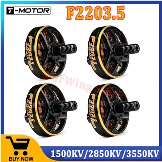 มอเตอร์ไร้แปรงถ่าน T-Motor F2203.5 1500KV 2850KV 3550KV 4~6S สําหรับโดรนบังคับ 3 นิ้ว Cinewhoop ไม้จิ้มฟัน 4 นิ้ว ระยะไกล 5 นิ้ว