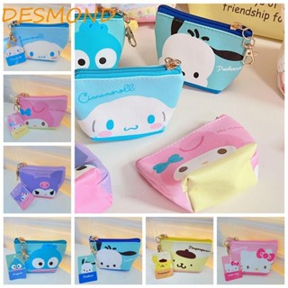 Desmond Kuromi กระเป๋าใส่เหรียญ, Cinnamoroll หนัง Pu Pochacco Mini กระเป๋าจัดเก็บ, พร้อมพวงกุญแจ ที่ใส่บัตร ลิปสติก กระเป๋าเปลี่ยนกระเป๋า กระเป๋าเดินทาง