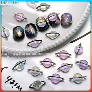 Cyber Celebrant Nail Planet Jewelry Crystal Star Color Aurora Magic Color Empress Dowager Earth Planet Nail Alloy Diamond Accessories | เวลา1