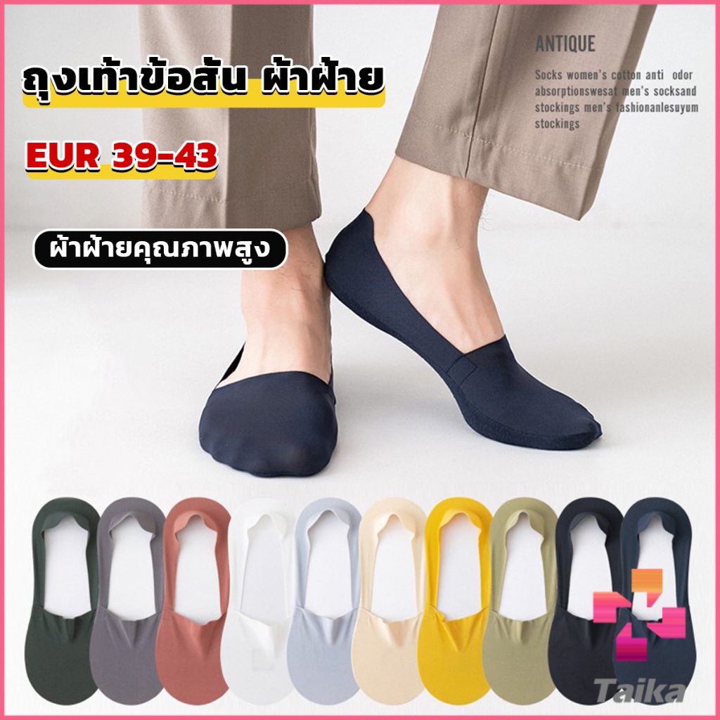 Taika ถุงเท้าข้อสั้น เนื้อผ้าเด้ง เย็น กันลื่น สีพื้น สําหรับผู้ชาย EUR 39-43 Men's socks