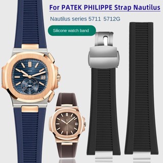 อะแดปเตอร์สเตนเลส และสายนาฬิกาข้อมือซิลิโคน แบบพับได้ สําหรับ Patek Philippe Nautilus 5711 5726 5712g