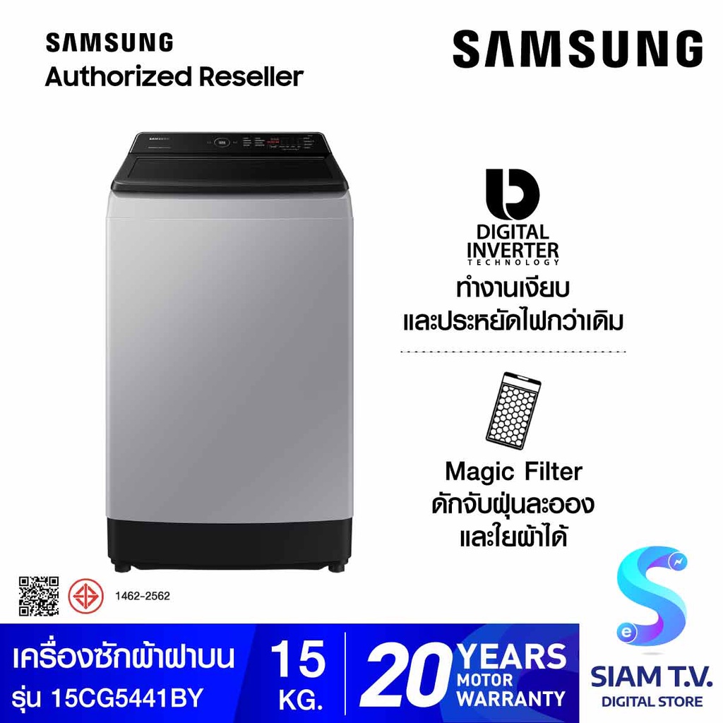 SAMSUNG  เครื่องซักผ้าฝาบน 15 kg.พร้อมด้วย Ecobubble ,Inverter รุ่น WA15CG5441BYST โดย สยามทีวี by S