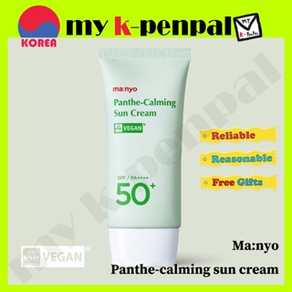 [manyo factory] *ใหม่* Panthe-calming ครีมกันแดด SPF50+ PA++++ Vegan / ส่งจากเกาหลี