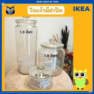 ขวดน้ำ IKEA *พร้อมส่ง*  โหลแก้ว ขวดโหล โถมีฝาปิด  ขวดแก้ว โหลสูญญากาศ ห่อกันกระแทกอย่างดี KORKEN คอร์เก้น