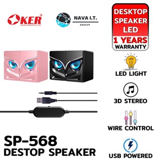 COINSคืน15%⚡FB9JMZV6⚡ OKER SP-568 PINK/BLACK USB DESTOP SPEAKER 2.0 ชุดลำโพง รับประกัน 1ปี