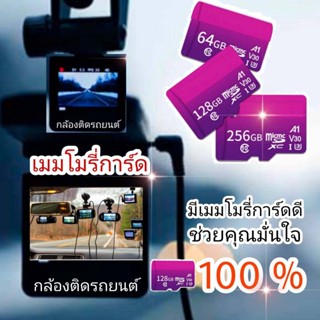 เมมเมอรี่การ์ดกล้องติดรถยนต์ 100 % กล้องวงจรปิด สมาร์ทโฟน แท็บเล็ต High Quality Aerial Car Camera Class 10 U 3