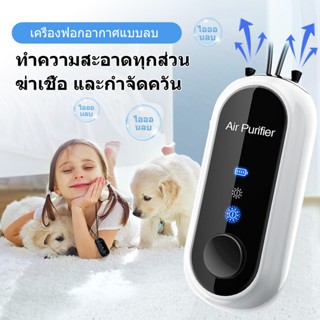 เครื่องฟอกอากาศ/air purifier/เครื่องฟอกอากาศห้อยคอ/เครื่องฟอกอากาศพกพา ไอออนลบ USB PM2.5 เครื่องฟอก