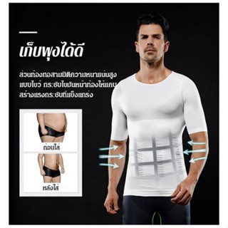 เสื้อแขนสั้นกระชับสัดส่วน  สร้างซิกแพค