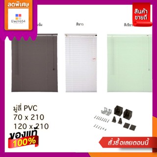 มู่ลี่ PVC รุ่น BC-007-25-GREY ขนาด 70x210 ซม. 120x210 สีเทาแข้ม.เขียว.ขาว