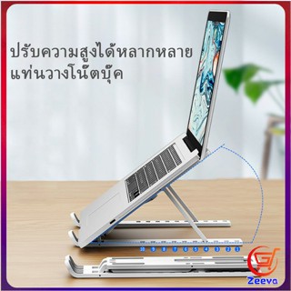 Zeeva แท่นวางแล็ปท็อป  สามารถพับเก็บได้  วงเล็บมัลติฟังก์ชั่น ปรับได้หลายมุม Notebook stand