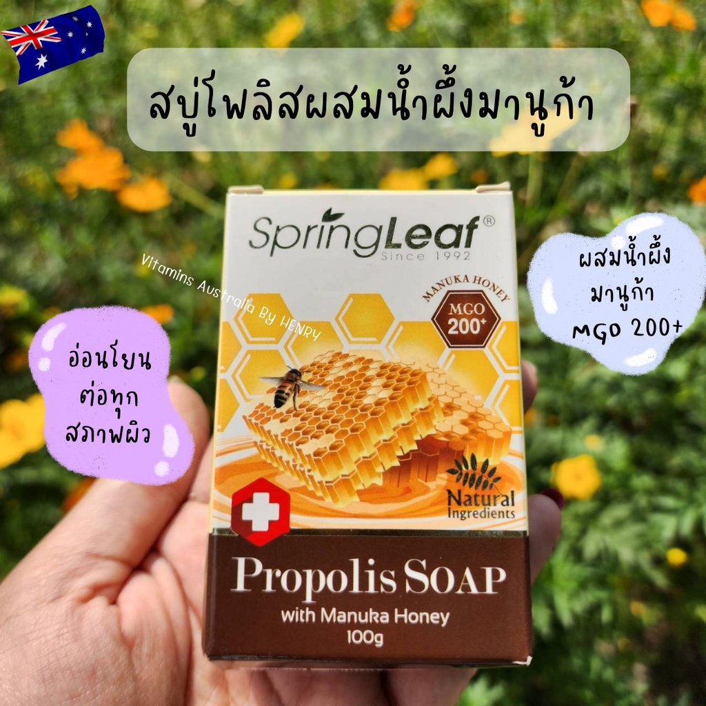 [ของแท้ นำเข้าจากออสเตรเลีย] Goat Soap with Manuka Honey สบู่นมแพะผสมน้ำผึ้งมานูก้า สำหรับผิวแห้ง แพ้ง่าย ทุกเพศทุกวัย