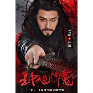 Zhong Kui Exorcism จงขุย ตำนานเทพอสูร b (2022) DVD หนัง มาสเตอร์ พากย์ไทย