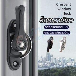 Rainbow ล็อคกลางบาน ล็อคเสริมบานเลื่อน ล็อคเสาเกี่ยว Stainless steel window locks