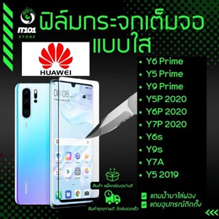 ฟิล์มกระจกนิรภัยเต็มจอแบบใส รุ่น Huawei Y6 Prime,Y9 Prime,Y6s, Y5 Prime,Y5p 2020,Y6p 2020,Y7p 2020,Y7a,Y5 2019