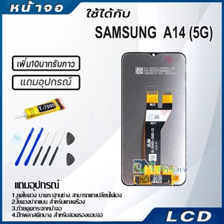 หน้าจอ LCD Display จอ+ทัช samsung galaxy A14 (5G),A146B จอพร้อมทัชสกรีน กาแลคซี่ A14(5G) สามารถเลือกซื้อพร้อมกาว
