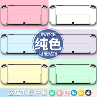 พร้อมส่ง|สติกเกอร์ฟิล์มคริสตัล NS สีพื้น สําหรับติดตกแต่ง Nintendo SWITCH OLED