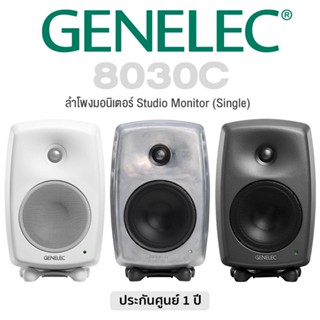 Genelec® 8030C Studio Monitor (Single) ลำโพงมอนิเตอร์ แบบ Active 2 ทาง วูฟเฟอร์ 50 W + ทวีตเตอร์ 50 W (ราคาต่อข้าง) ** 1 Year Warranty **